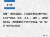 2025-2026學(xué)年高中物理粵教版（2019）必修第三冊 第二章 靜電場的應(yīng)用 專題提升四 電場中的圖像問題 課件 (1)