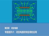2025-2026學(xué)年高中物理粵教版（2019）必修第三冊 第二章 靜電場的應(yīng)用 專題提升四 電場中的圖像問題 課件 (2)