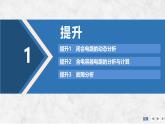 2025-2026學(xué)年高中物理粵教版（2019）必修第三冊 第二章 靜電場的應(yīng)用 專題提升四 電場中的圖像問題 課件 (2)
