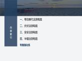 2025-2026學(xué)年高中物理粵教版（2019）必修第三冊 第三章 恒定電流 專題強化6 電阻的其他測量方法 課件 (1)