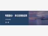 2025-2026學(xué)年高中物理粵教版（2019）必修第三冊 第三章 恒定電流 專題強化6 電阻的其他測量方法 課件 (2)