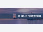 2025-2026學(xué)年高中物理粵教版（2019）必修第三冊 第三章 恒定電流 專題強化6 電阻的其他測量方法 課件 (2)