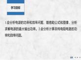 2025-2026學(xué)年高中物理粵教版（2019）必修第三冊(cè) 第四章 閉合電路 專題提升七 閉合電路的功率和效率問題 課件