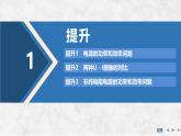 2025-2026學(xué)年高中物理粵教版（2019）必修第三冊(cè) 第四章 閉合電路 專題提升七 閉合電路的功率和效率問題 課件