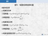 2025-2026學(xué)年高中物理粵教版（2019）必修第三冊(cè) 第四章 閉合電路 專題提升七 閉合電路的功率和效率問題 課件