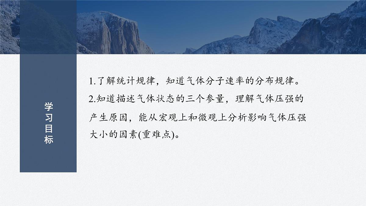 2025-2026学年物理鲁科版（2019）选择性必修第三册 1.3气体分子速率分布的统计规律 1.4科学探究：气体压强与体积的关系(一) 课件第2页