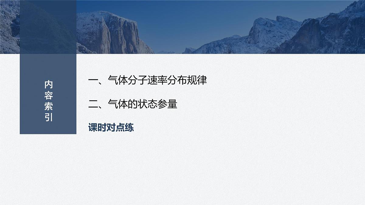 2025-2026学年物理鲁科版（2019）选择性必修第三册 1.3气体分子速率分布的统计规律 1.4科学探究：气体压强与体积的关系(一) 课件第3页