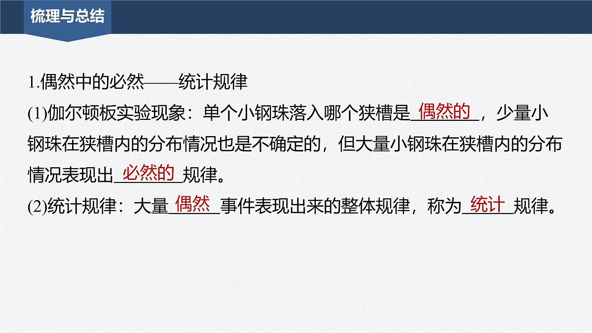 2025-2026学年物理鲁科版（2019）选择性必修第三册 1.3气体分子速率分布的统计规律 1.4科学探究：气体压强与体积的关系(一) 课件第6页