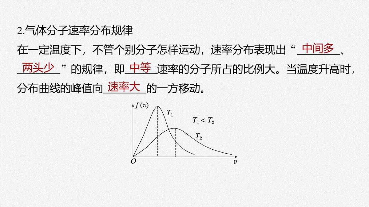 2025-2026学年物理鲁科版（2019）选择性必修第三册 1.3气体分子速率分布的统计规律 1.4科学探究：气体压强与体积的关系(一) 课件第7页
