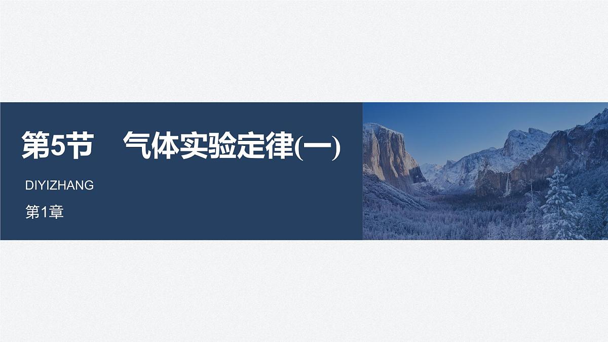 2025-2026学年物理鲁科版（2019）选择性必修第三册 2.1 固体类型及微观结构 课件 (2)第1页