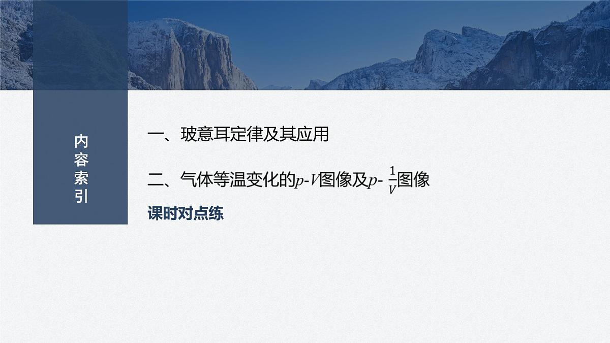 2025-2026学年物理鲁科版（2019）选择性必修第三册 2.1 固体类型及微观结构 课件 (2)第3页