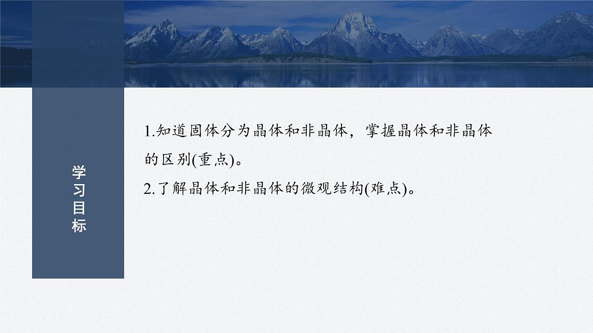 2025-2026学年物理鲁科版（2019）选择性必修第三册 2.1固体类型及微观结构 课件第2页