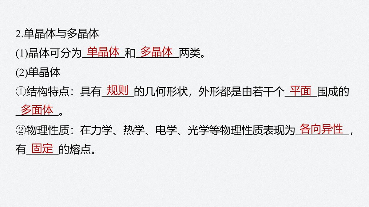 2025-2026学年物理鲁科版（2019）选择性必修第三册 2.1固体类型及微观结构 课件第6页