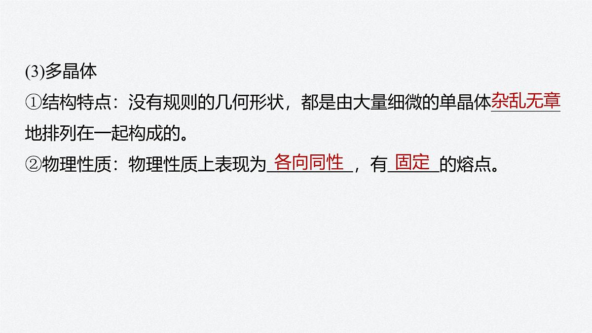 2025-2026学年物理鲁科版（2019）选择性必修第三册 2.1固体类型及微观结构 课件第7页