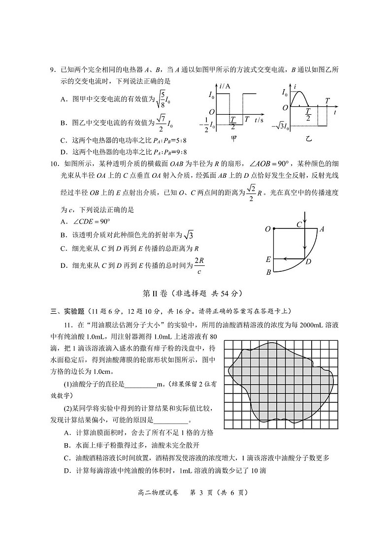四川省广元市2024-2025学年高二下学期7月期末物理试卷第3页