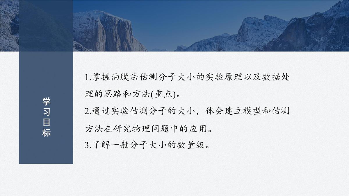 2025-2026学年物理鲁科版（2019）选择性必修第三册 1.2科学测量：用油膜法估测油酸分子的大小 课件第2页