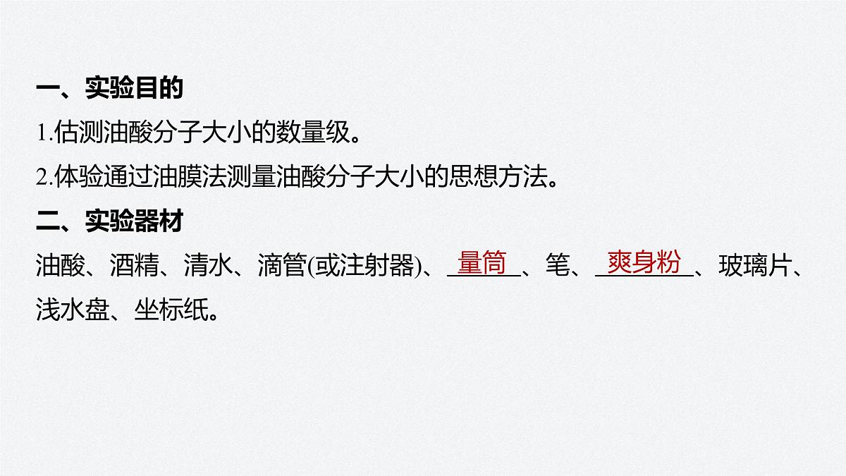 2025-2026学年物理鲁科版（2019）选择性必修第三册 1.2科学测量：用油膜法估测油酸分子的大小 课件第3页
