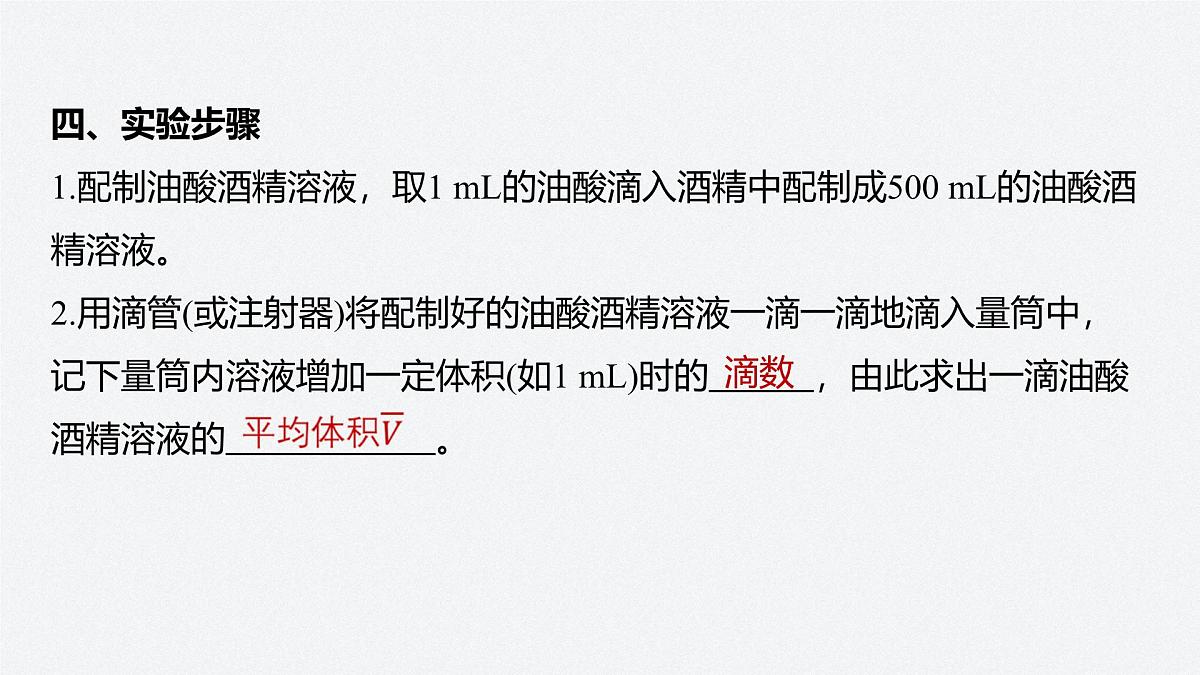 2025-2026学年物理鲁科版（2019）选择性必修第三册 1.2科学测量：用油膜法估测油酸分子的大小 课件第5页