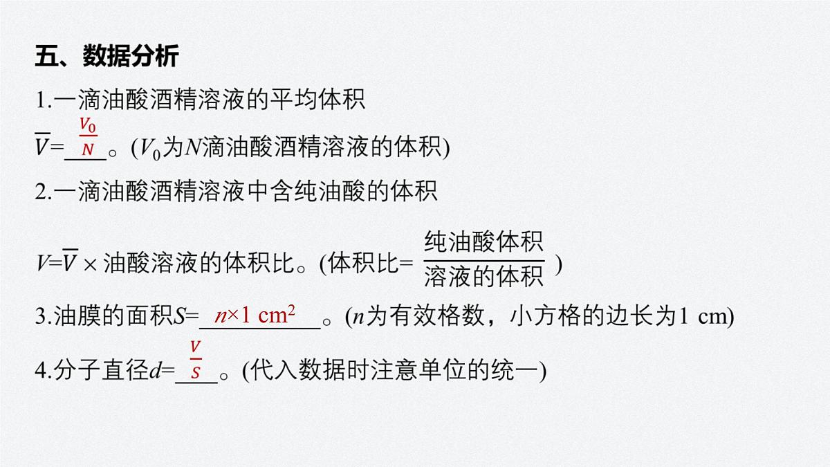 2025-2026学年物理鲁科版（2019）选择性必修第三册 1.2科学测量：用油膜法估测油酸分子的大小 课件第8页