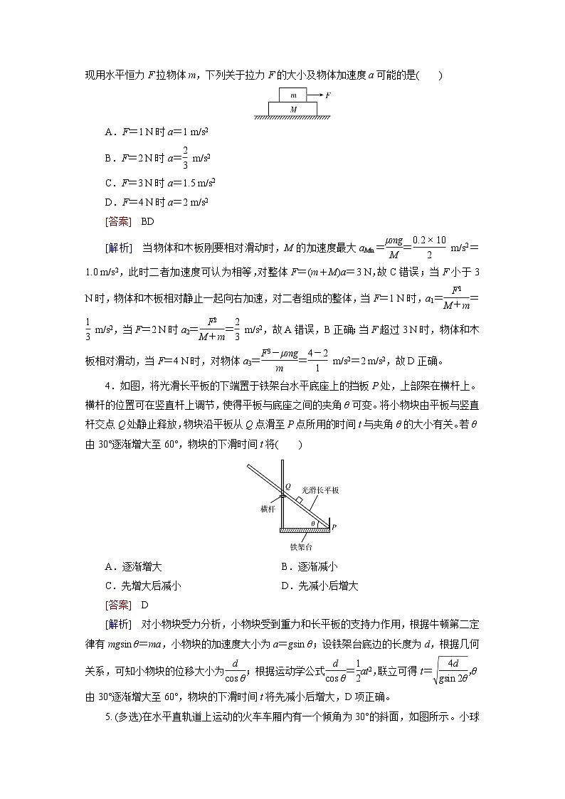 2026届高考物理一轮总复习提能训练练案16专题强化三动力学中的三类典型问题第2页