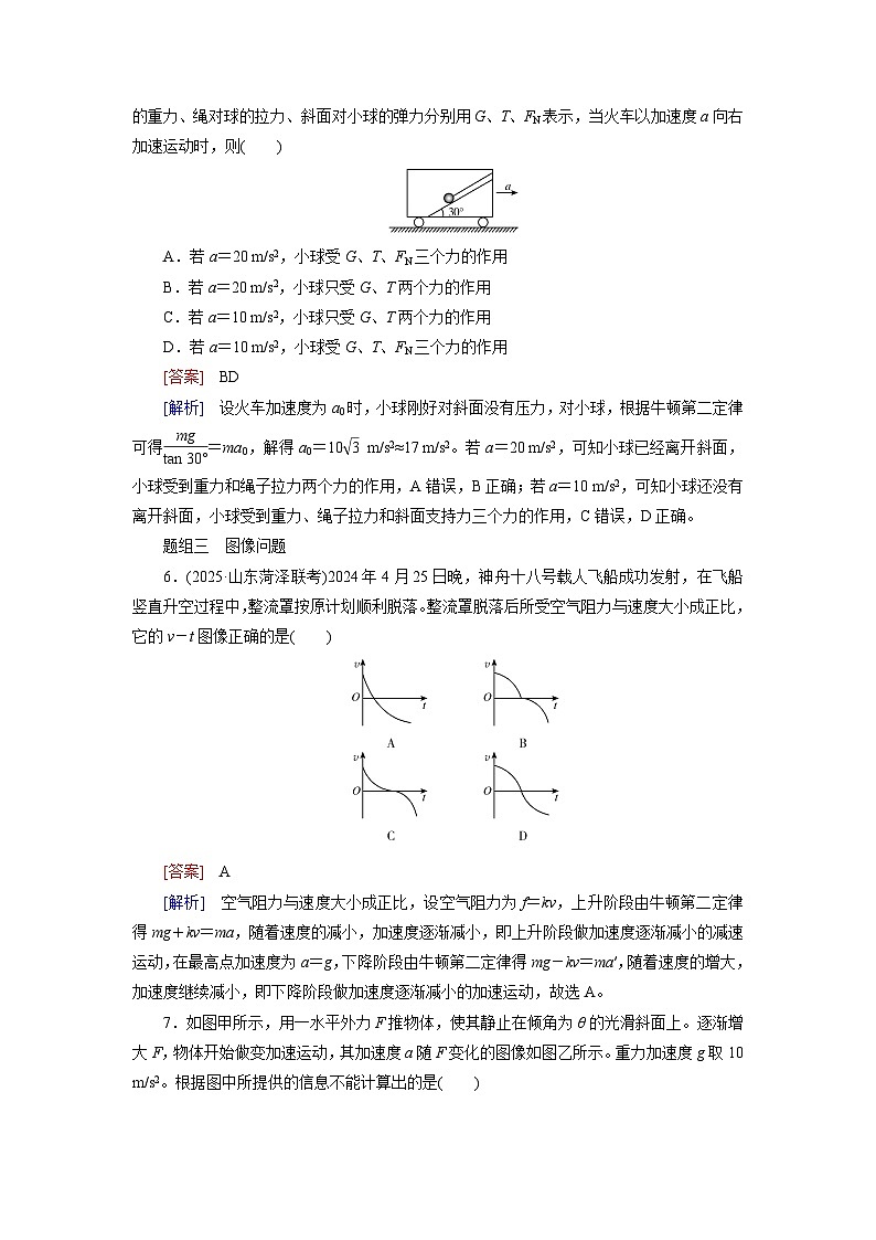 2026届高考物理一轮总复习提能训练练案16专题强化三动力学中的三类典型问题第3页