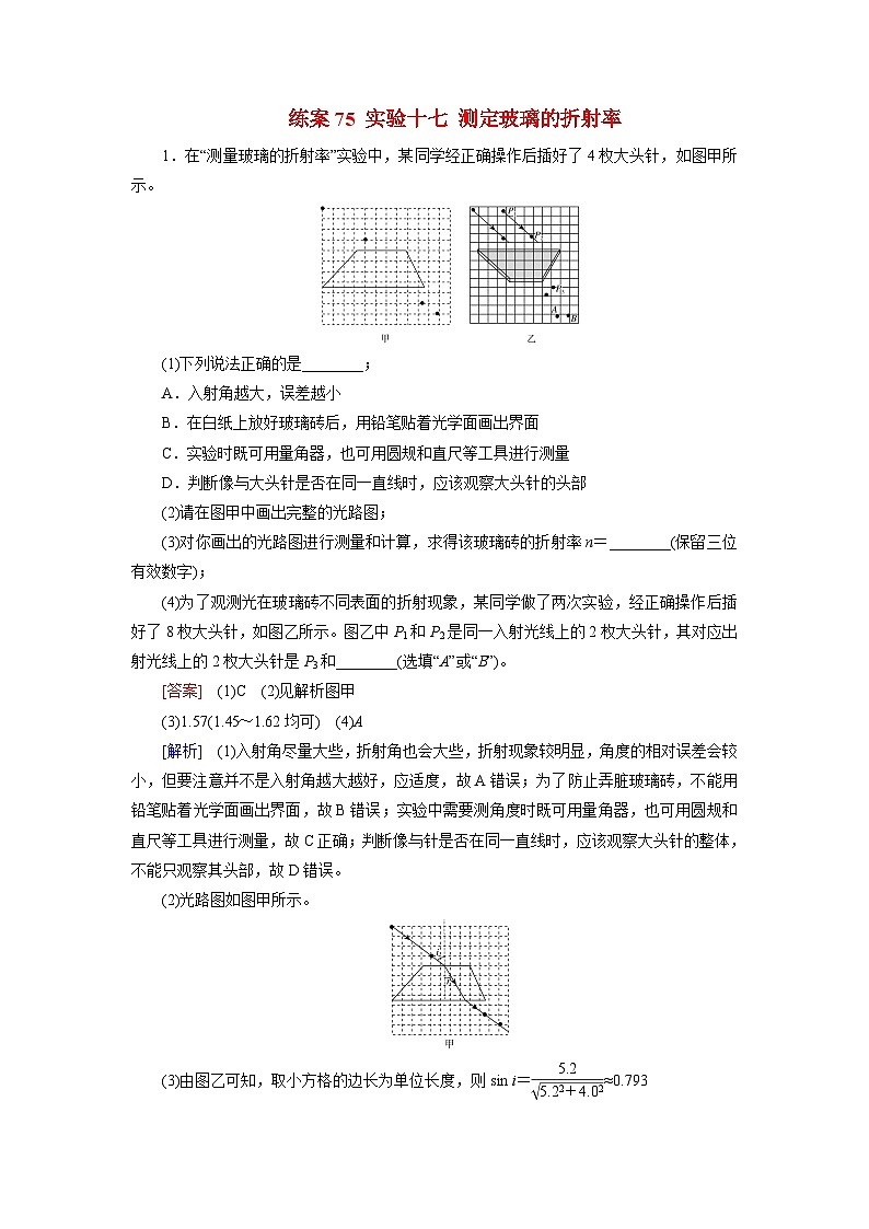 2026届高考物理一轮总复习提能训练练案75实验十七测定玻璃的折射率第1页