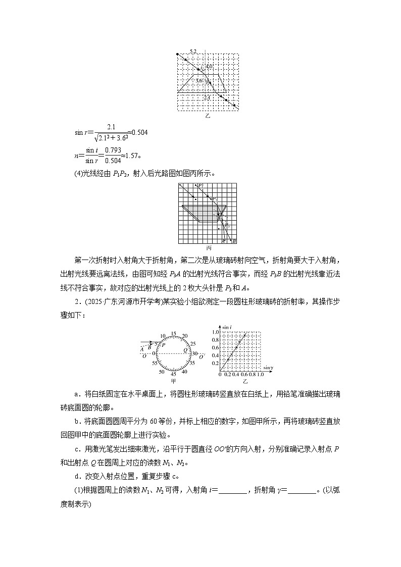 2026届高考物理一轮总复习提能训练练案75实验十七测定玻璃的折射率第2页