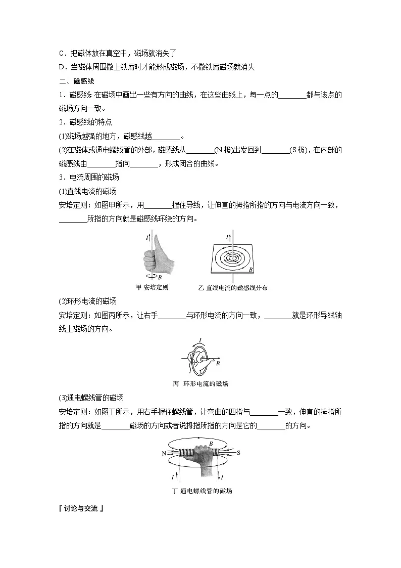 2025-2026学年高中物理粤教版（2019）必修第三册 6.1 磁现象与磁场 学案第2页