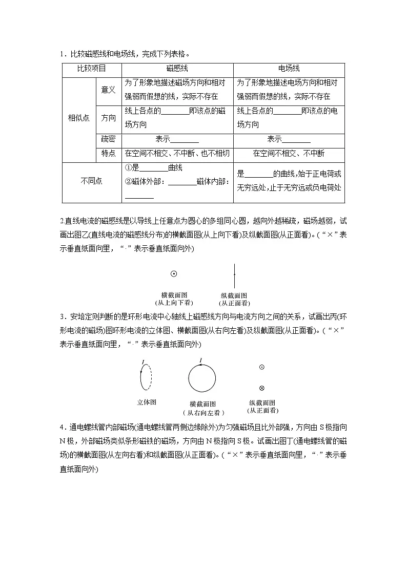 2025-2026学年高中物理粤教版（2019）必修第三册 6.1 磁现象与磁场 学案第3页