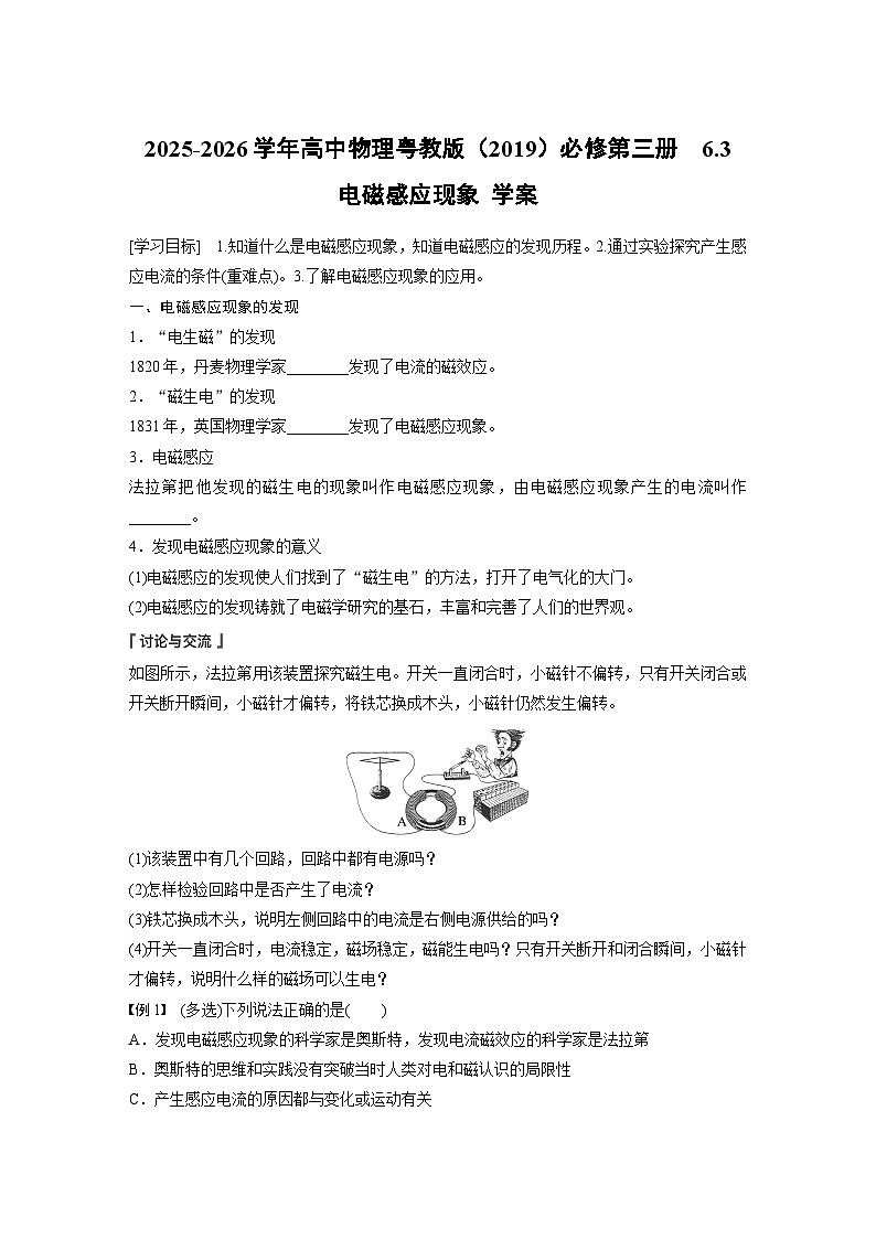 2025-2026学年高中物理粤教版（2019）必修第三册  6.3 电磁感应现象 学案第1页