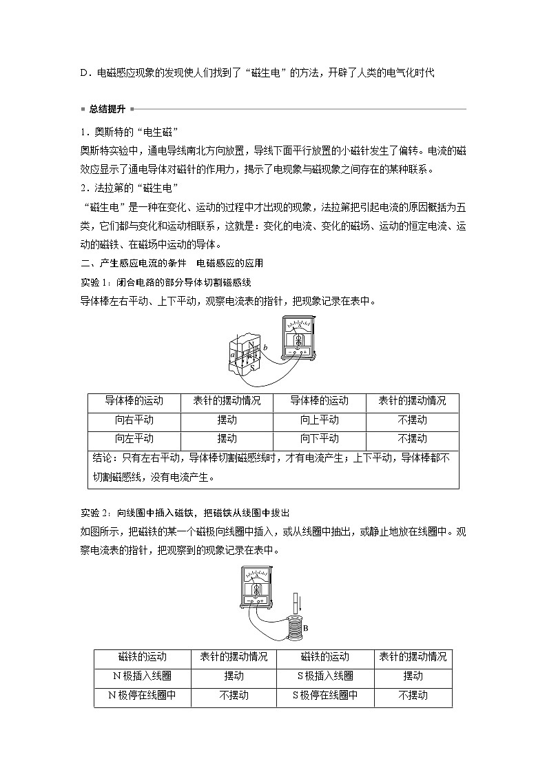 2025-2026学年高中物理粤教版（2019）必修第三册  6.3 电磁感应现象 学案第2页