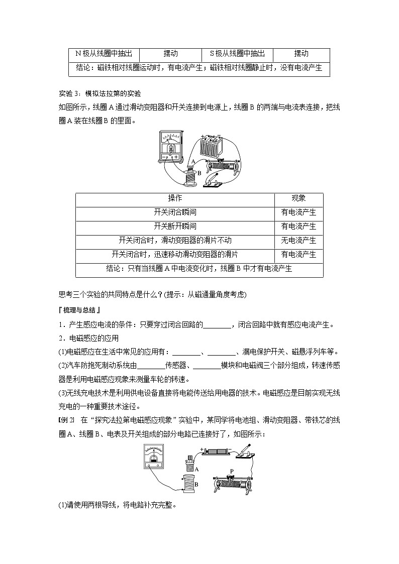 2025-2026学年高中物理粤教版（2019）必修第三册  6.3 电磁感应现象 学案第3页