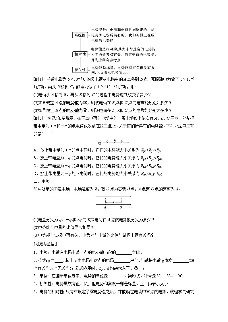2025-2026学年高中物理粤教版（2019）必修第三册 1.4 第1课时 电势能与电势 学案第2页