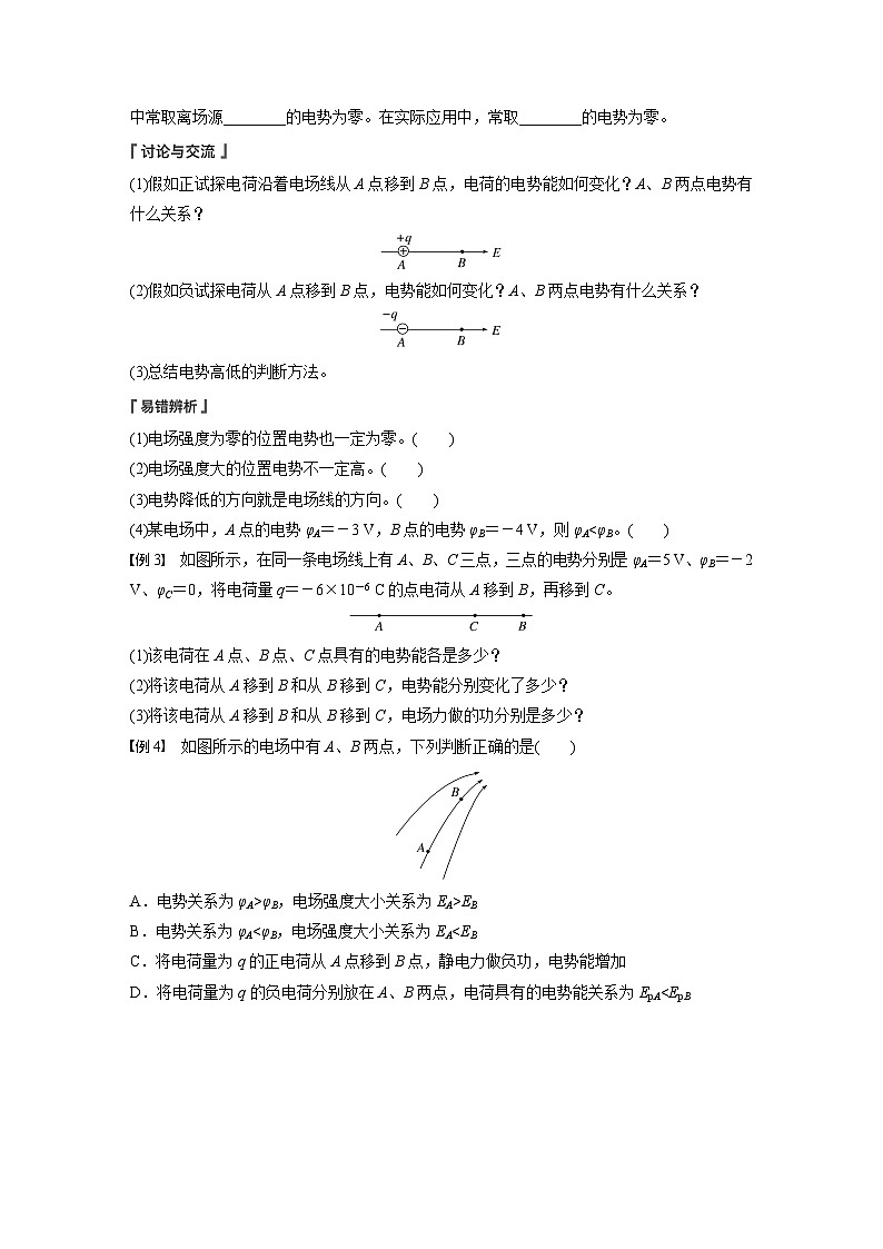 2025-2026学年高中物理粤教版（2019）必修第三册 1.4 第1课时 电势能与电势 学案第3页