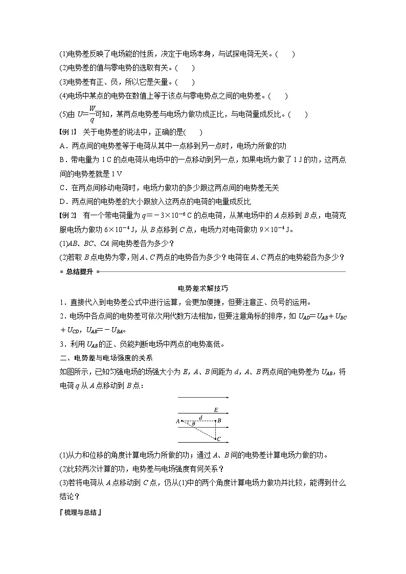 2025-2026学年高中物理粤教版（2019）必修第三册 1.5 电势差及其与电场强度的关系 学案第2页