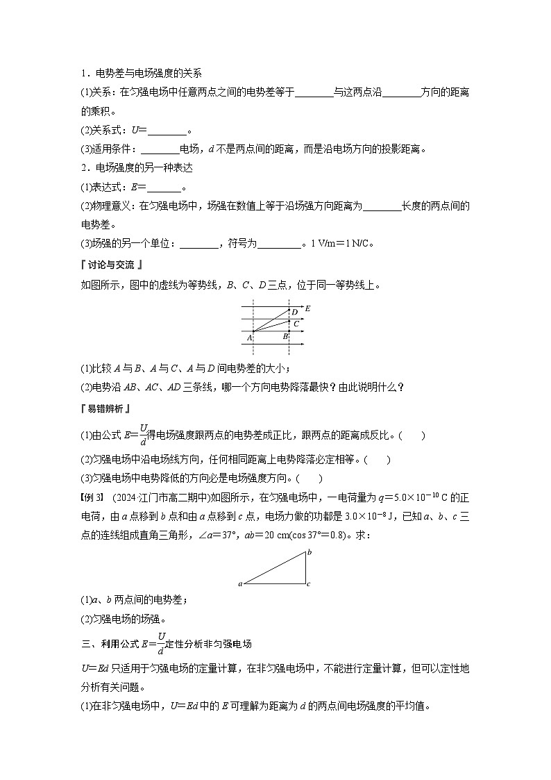 2025-2026学年高中物理粤教版（2019）必修第三册 1.5 电势差及其与电场强度的关系 学案第3页