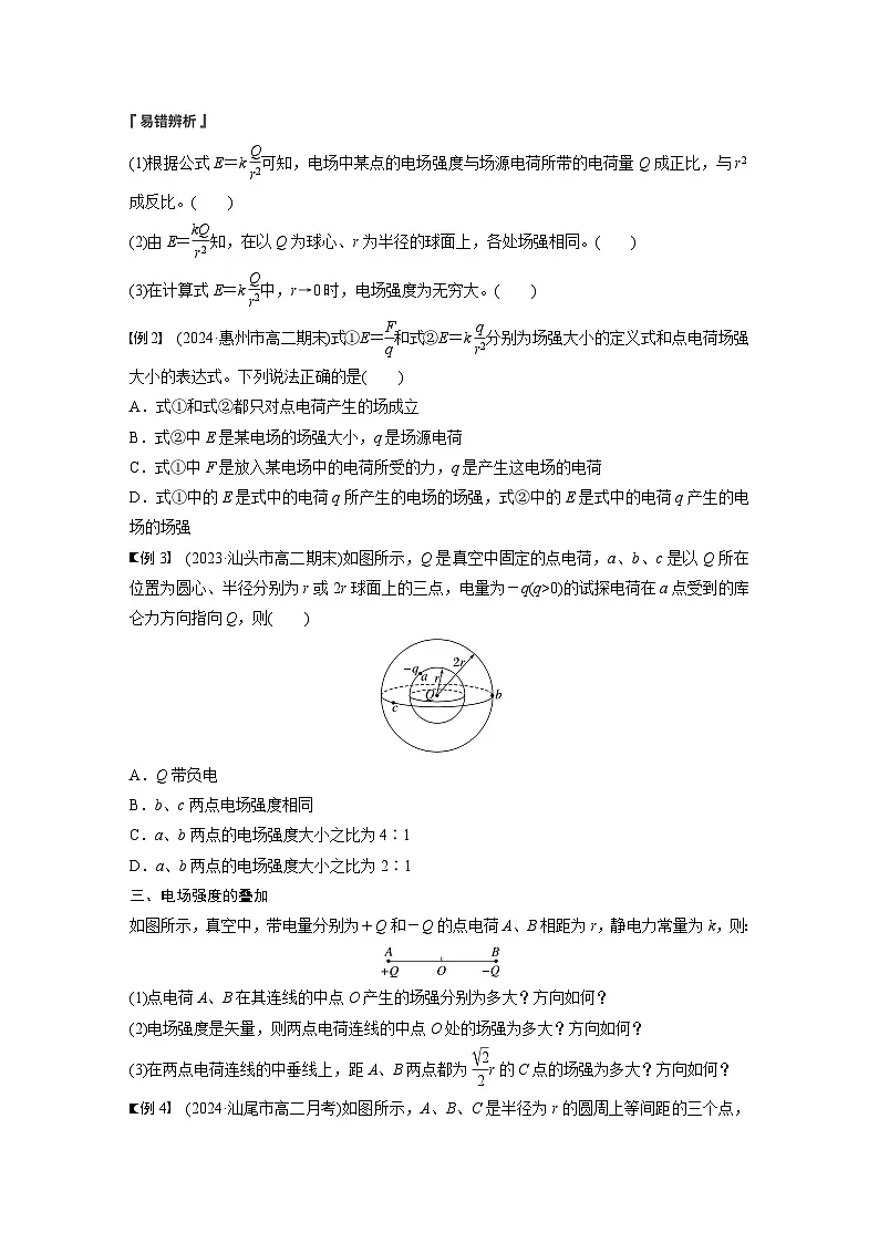 2025-2026学年高中物理粤教版（2019）必修第三册 1.3 第1课时 电场强度 电场强度的叠加 学案第3页