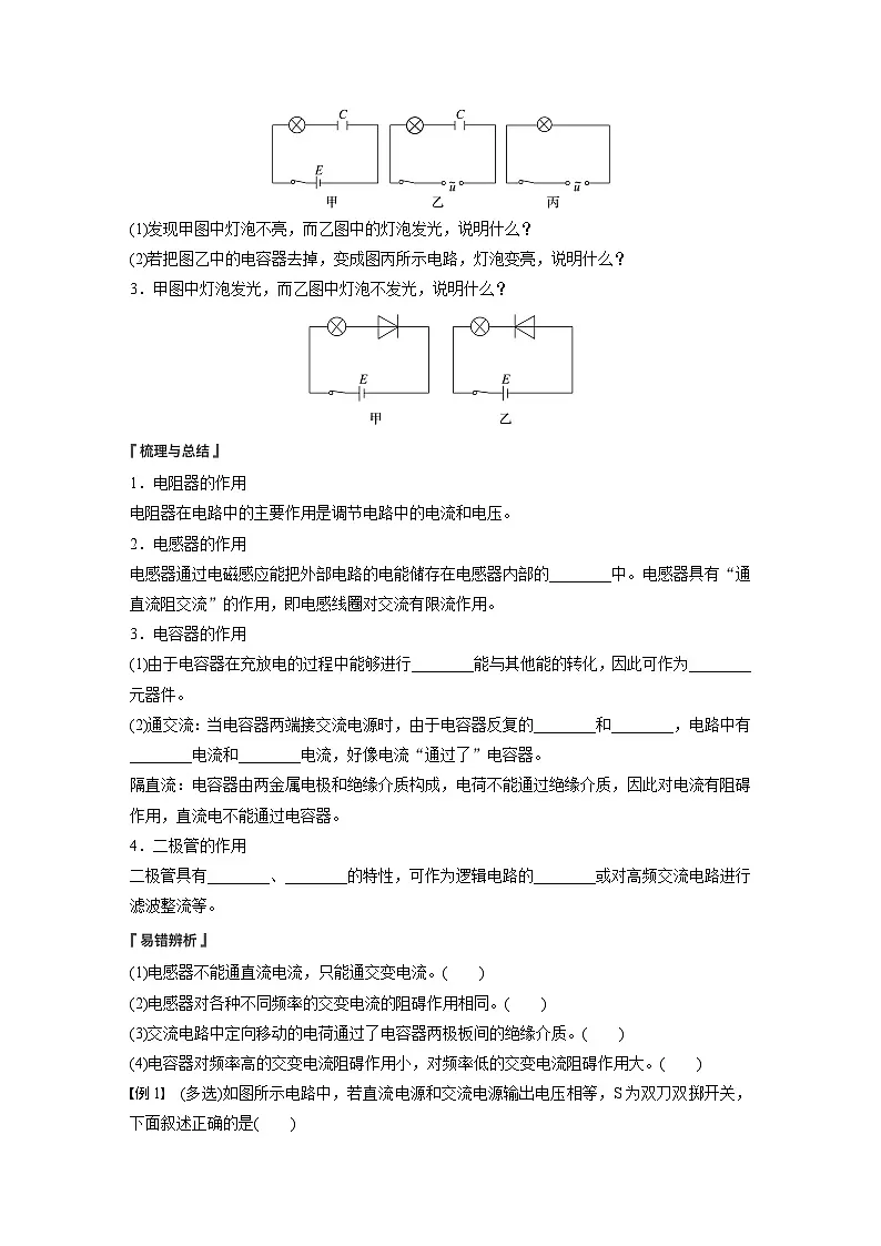 2025-2026学年高中物理粤教版（2019）必修第三册 4.1 常见的电路元器件 学案第2页