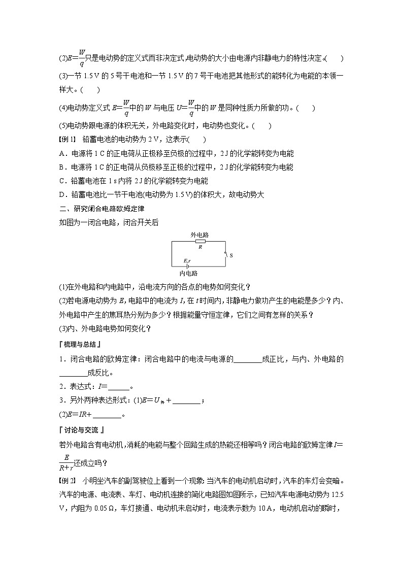 2025-2026学年高中物理粤教版（2019）必修第三册 4.2 闭合电路的欧姆定律 学案第2页