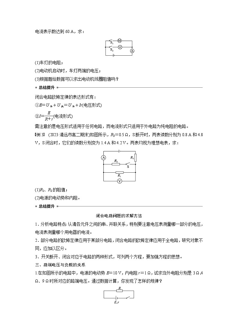 2025-2026学年高中物理粤教版（2019）必修第三册 4.2 闭合电路的欧姆定律 学案第3页