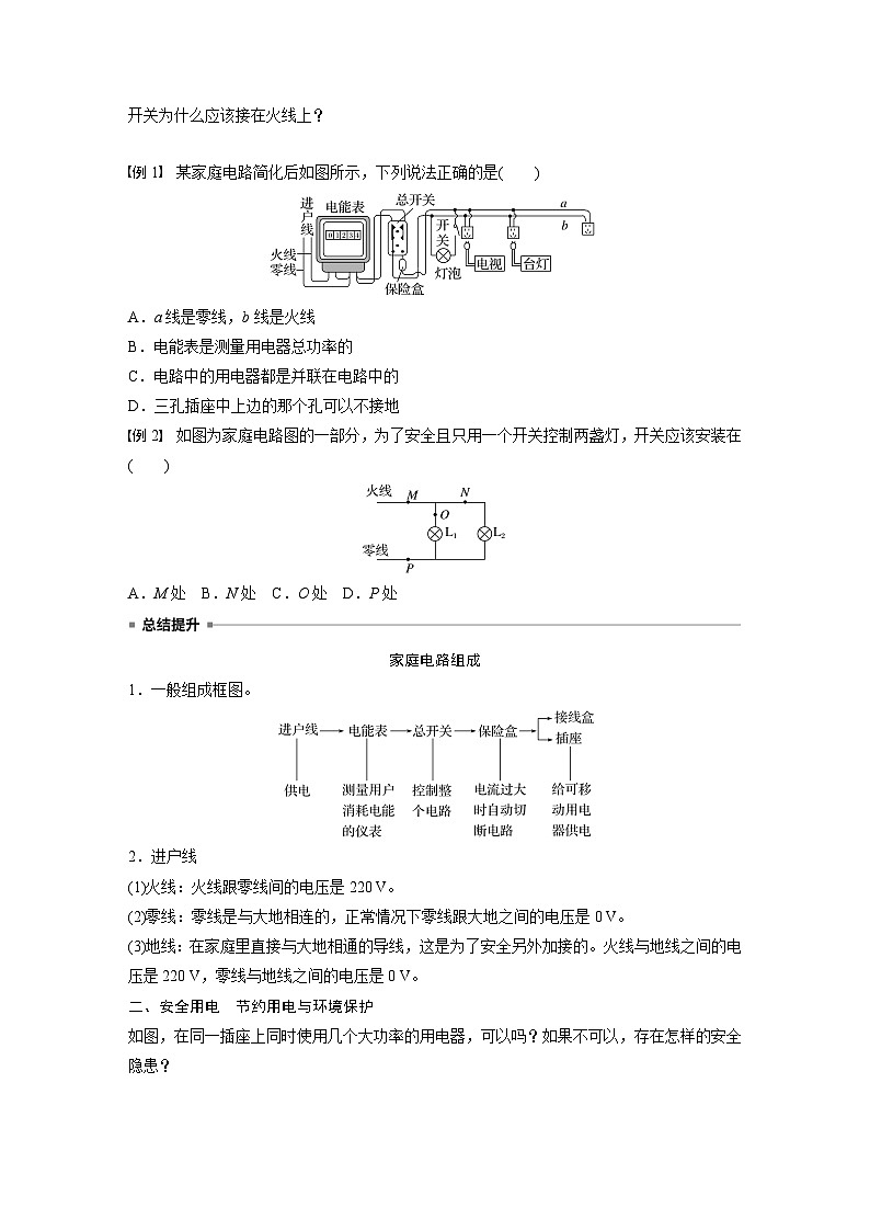 2025-2026学年高中物理粤教版（2019）必修第三册 4.5 家庭电路与安全用电 学案第2页