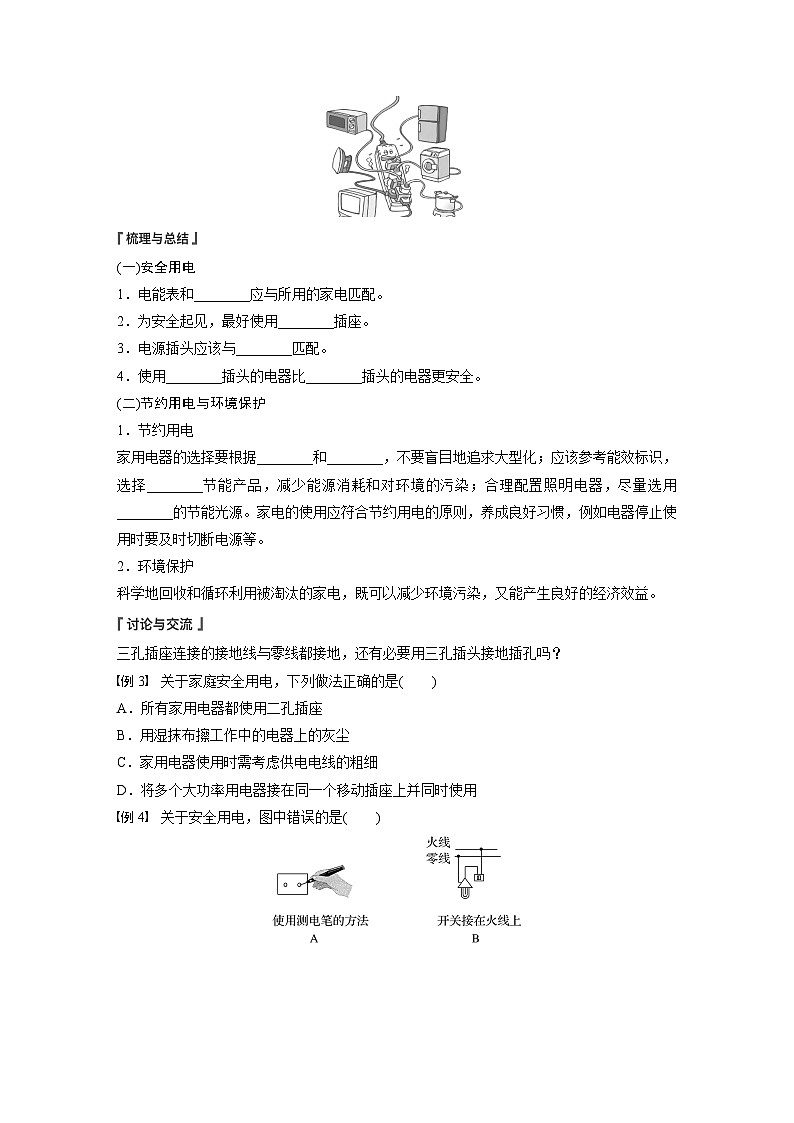 2025-2026学年高中物理粤教版（2019）必修第三册 4.5 家庭电路与安全用电 学案第3页