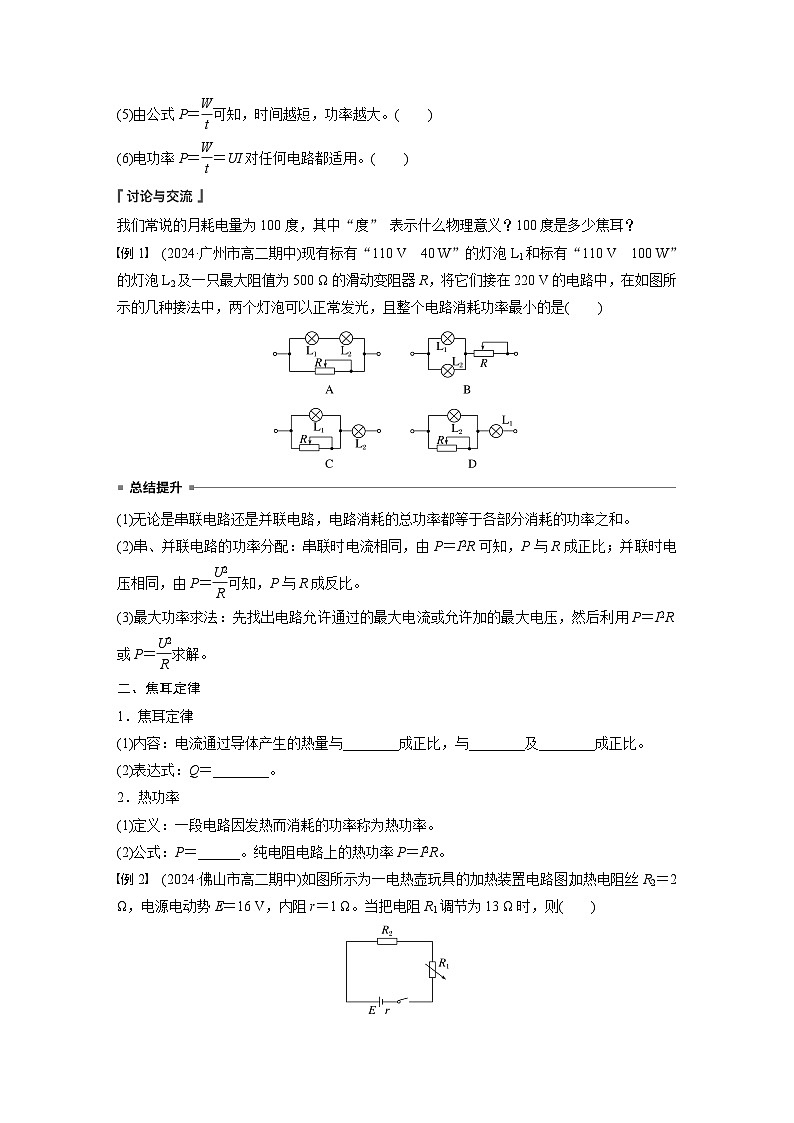 2025-2026学年高中物理粤教版（2019）必修第三册 5.1 电路中的能量 学案第2页