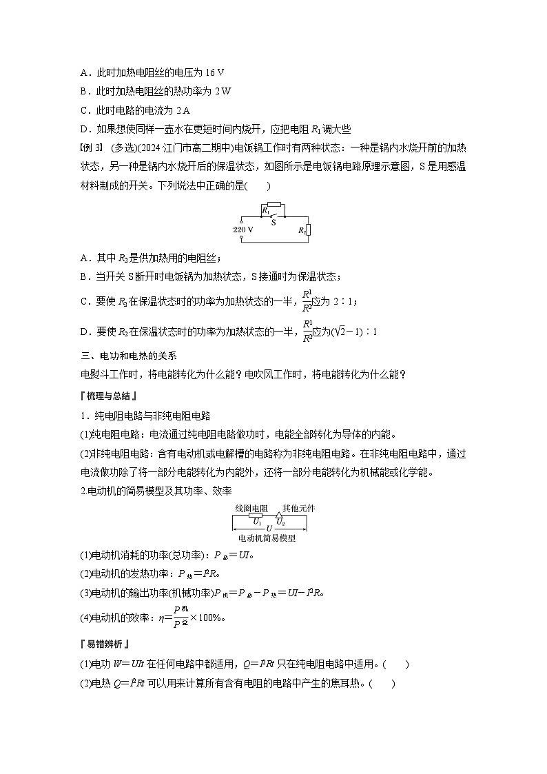 2025-2026学年高中物理粤教版（2019）必修第三册 5.1 电路中的能量 学案第3页