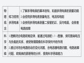 2025-2026學(xué)年高中物理粵教版（2019）必修第三冊(cè) 第四章 閉合電路 章末素養(yǎng)提升 課件
