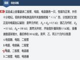 2025-2026學(xué)年高中物理粵教版（2019）必修第三冊(cè) 第四章 閉合電路 章末素養(yǎng)提升 課件