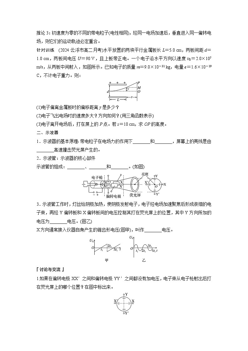 2025-2026学年高中物理粤教版（2019）必修第三册  2.2 第2课时 带电粒子在电场中偏转的推论和示波器 学案 含答案第2页