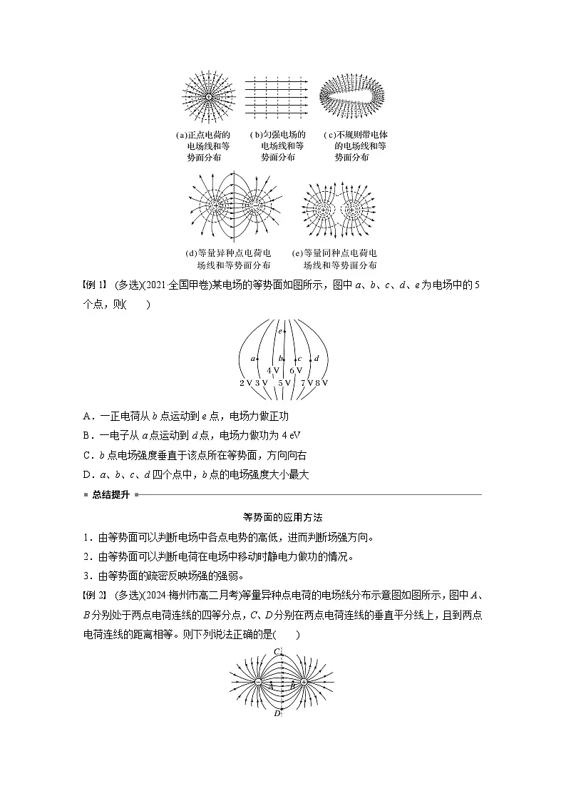 2025-2026学年高中物理粤教版（2019）必修第三册 1.4 第2课时 等势面及其应用 学案 含答案第2页