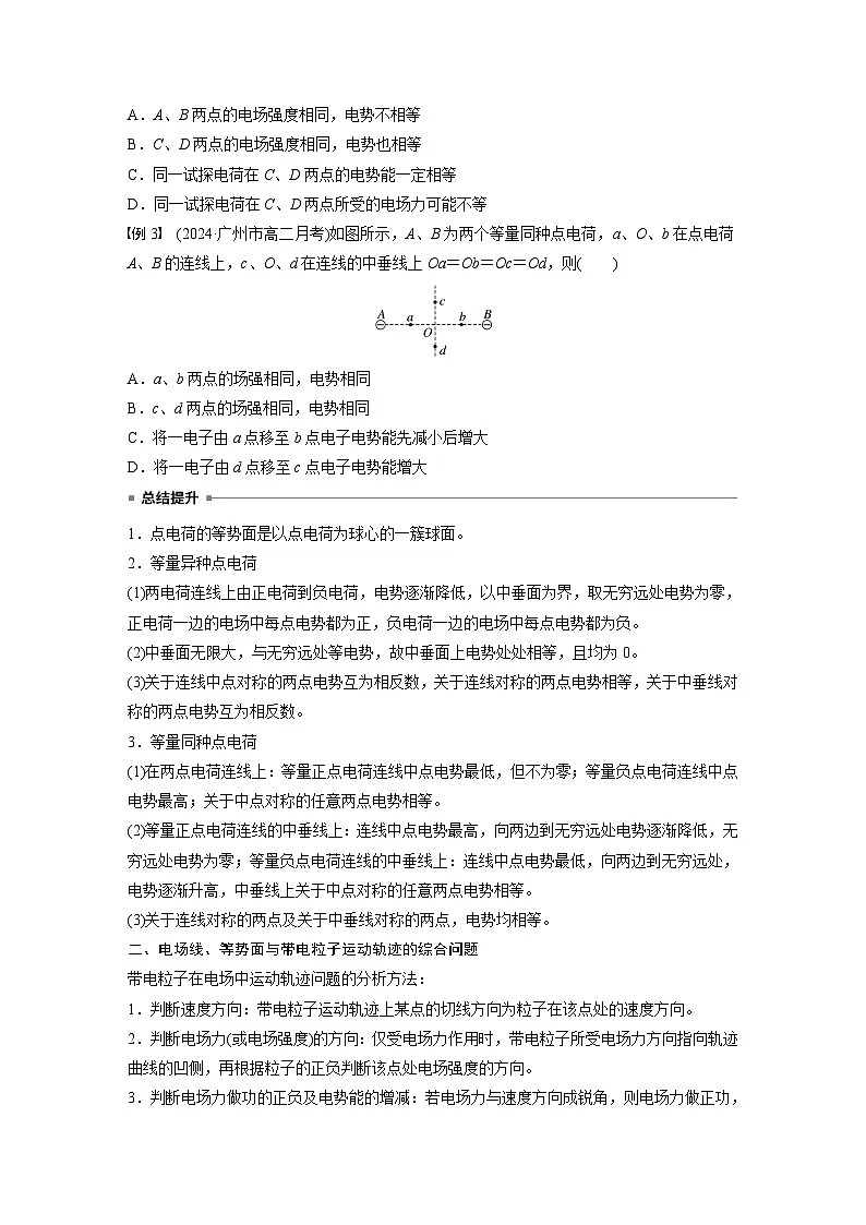 2025-2026学年高中物理粤教版（2019）必修第三册 1.4 第2课时 等势面及其应用 学案 含答案第3页