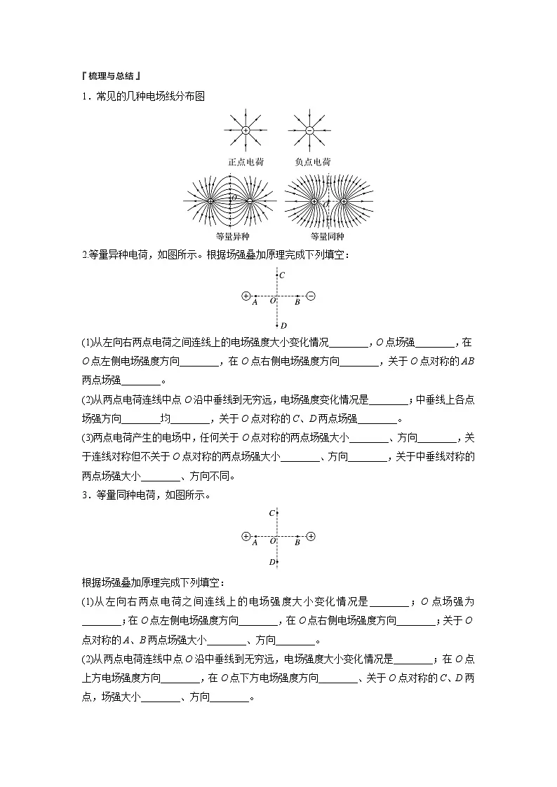 2025-2026学年高中物理粤教版（2019）必修第三册 1.3 第2课时 电场线 匀强电场 学案 含答案第2页